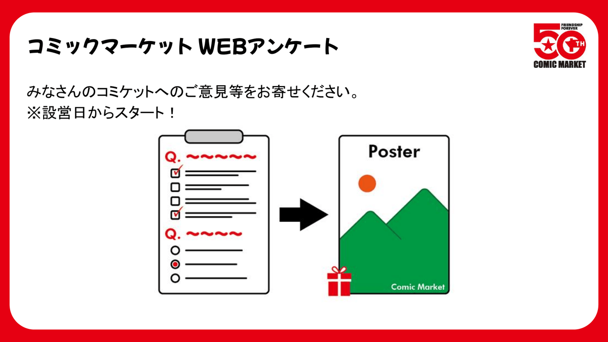 comiket_air's tweet photo. 【コミックマーケットWEBアンケート】
設営日からWEBアンケートを実施します！
コミケットへのご意見・ご感想を、ぜひお寄せください📝
#CMK50th #C108 #夏コミ
https://t.co/vRjA7eZv6z https://t.co/1O92pjh14E