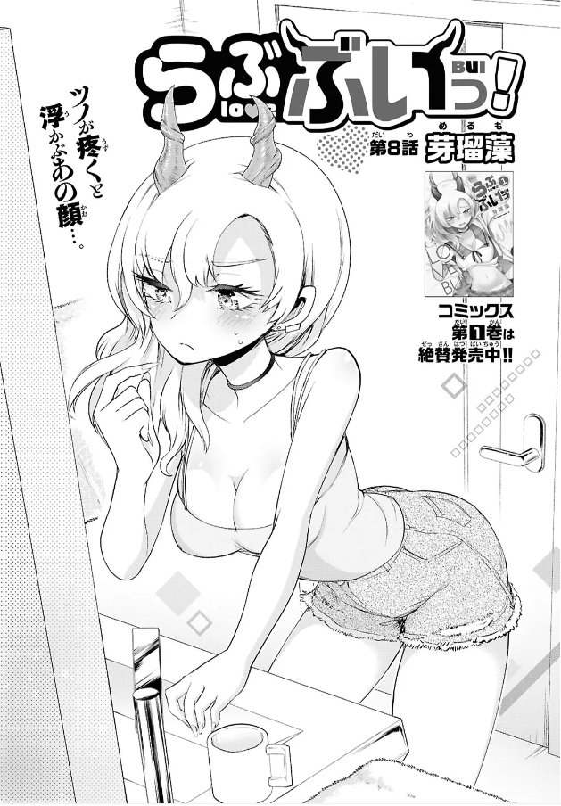 mememememeeen's tweet photo. 【らぶぶいっ！】 第8話（前半）が公開されました✨
激しいバトル（？）のあとの休息回。でも今回も様子はおかしいようで…？
カドコミ ⇓
https://t.co/SL5MMjIrgU 
ニコニコ ⇓
https://t.co/pj2Yclx6oH 
★アプリ版カドコミでも読めるようになりました！是非アプリ版でもよろしくお願いします★ https://t.co/qwjD4NU5yq
