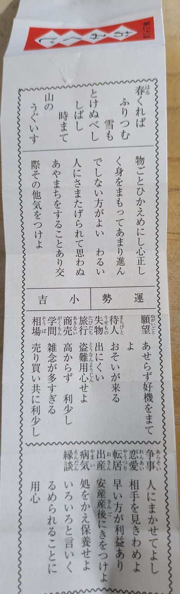 godspeedym's tweet photo. 令和8年8月12日(水)大明日✨️不成就日😓大安😄
上草柳熊野神社⛩️
神奈川県大和市上草柳

御祭神は素戔嗚尊、速玉之男命、伊邪那岐命、事解之男命✨️
地元の崇敬神社様に今月5回目くらいの参拝です🙂

御神籤は第三十三番·小吉😓
今度こそは大吉を、と思ったけど今日は1日ダメダメでした😩
明日は伯父のお見舞いで御茶ノ水に🤔

これにて本日の神社参拝終了🌈✨️