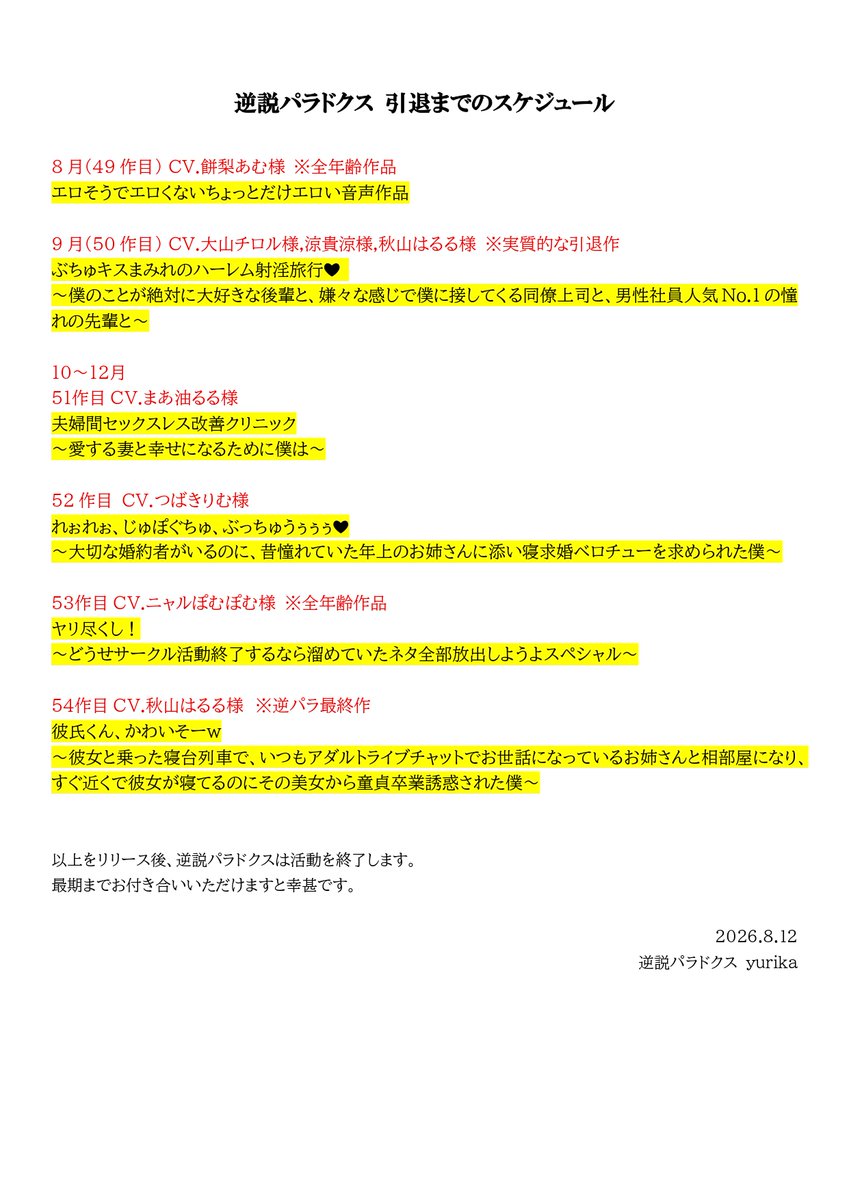yurika_koishite's tweet photo. 【大切なお知らせ】
約3年半。
皆様のおかげで身に余るような素敵な時間を過ごさせていただきました。

ありがとうございます。

X上での活動は9/1で終了します（宣伝ポスト等は継続）が、作品は54作目まで続きます。

最期までお付き合いいただけますと幸いです。

逆説パラドクス
yurika https://t.co/iXifATrmkw