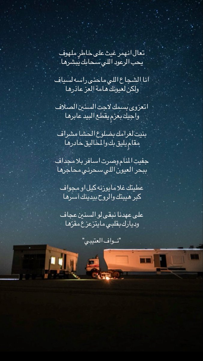 N511xr's tweet photo. انا الشجاع اللي ماحنى راسه لسيّاف
ولكن لعيونك هــامـة العز عاذرها https://t.co/n2oekmOgX4