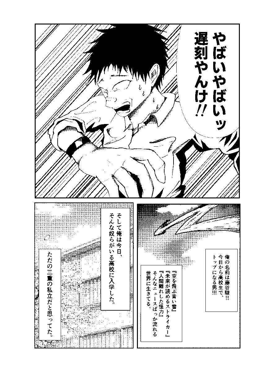 ONES_1cm's tweet photo. 『1cmの青春』
EP.Prologue『ティーンエイジャーブルー』

高校生活初日。
寝坊した主人公は、青い雷と共に学校へ向かう。

ここから、3年間の青春が始まる。

#1cmの青春
#創作漫画 https://t.co/dozSZTnAgF