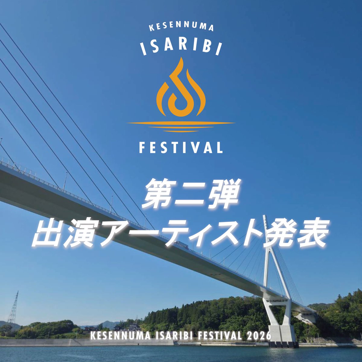 isaribifestival's tweet photo. ／
第二弾出演アーティスト解禁📣
＼

第二弾出演アーティストを解禁いたします🔥

🆕DJ ツジモト&amp;おたかし
🆕気仙沼高校 かなえっ子 J2
🆕23rd October
🆕FEEBLE-GRIND
🆕スコットマーフィーwith一瀬正和 バンドセット

詳しくはこちらのページをご覧ください👇🏻
https://t.co/77mqSdqWBQ

#ISARIBIFES https://t.co/DtzCDwJnOE