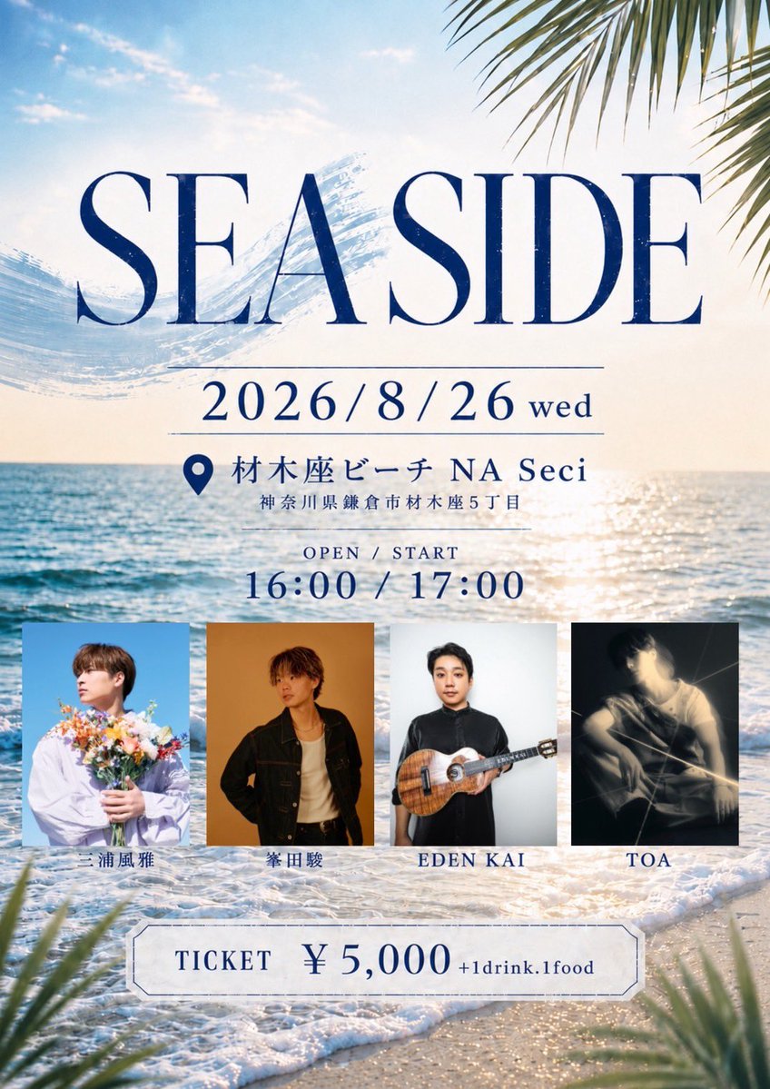 fuga2828's tweet photo. 【NEW LIVE INFO】

SEA SIDE

⟡.· ⎯⎯⎯⎯⎯⎯⎯⎯⎯⎯⎯⎯ ⟡.·

2026/8/26(水)
材木座ビーチNA Seci
OP/ST 16:00/17:00

チケットの販売は明日8/13 20:00〜！
URLは追ってお知らせいたします📢 https://t.co/PbKxeWlv1f