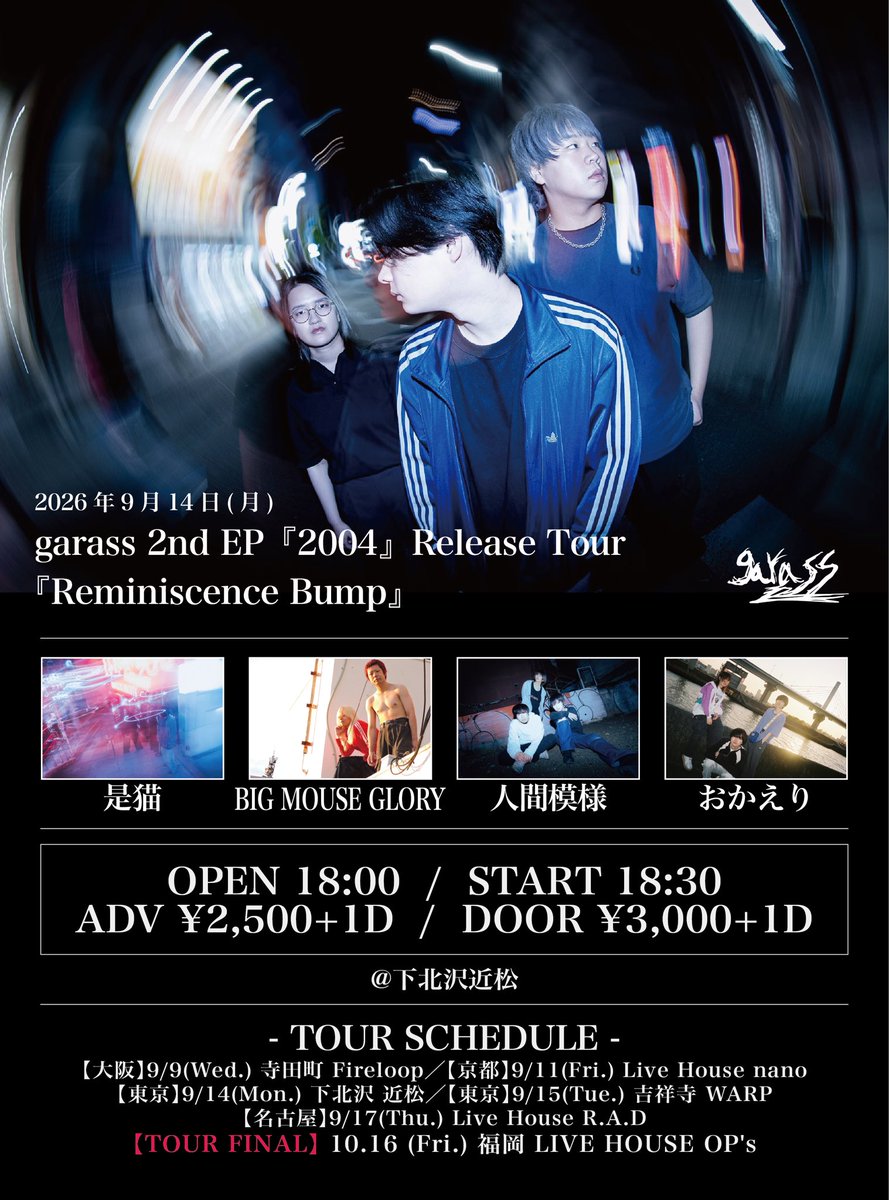 bigmouseglory's tweet photo. 【ライブ情報】
2026/9/14(月)@下北沢近松

「garass 2nd EP『2004』Release Tour『Reminiscence Bump』」

w/
garass（福岡）
是猫
人間模様
おかえり

OPEN/START 18:00/18:30

TICKET:
ADV/DOOR ¥2,500/¥3,000(+1D)

取り置きはDM、
またはリプ欄の取り置きフォームまで https://t.co/cfLu6bsRQB