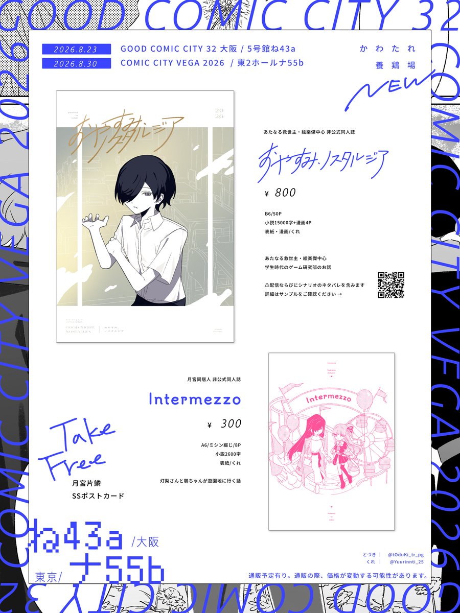 tOduKi_tr_pg's tweet photo. 08/23 GOOD COMIC CITY 32 大阪
うぉーみんぐあっぷ！
08/30 COMIC CITY VEGA 2026　うぉーみんぐあっぷ！ VG2026

🐓かわたれ養鶏場🌅
　8/23→5号館 ね43a
　8/30→東2ホール ナ55b

こちらお品書きになります
不備がなければ全部出ます！よろしくお願いします！！

※ツリー持ち込み部数アンケ有り https://t.co/JynMAB0TDd