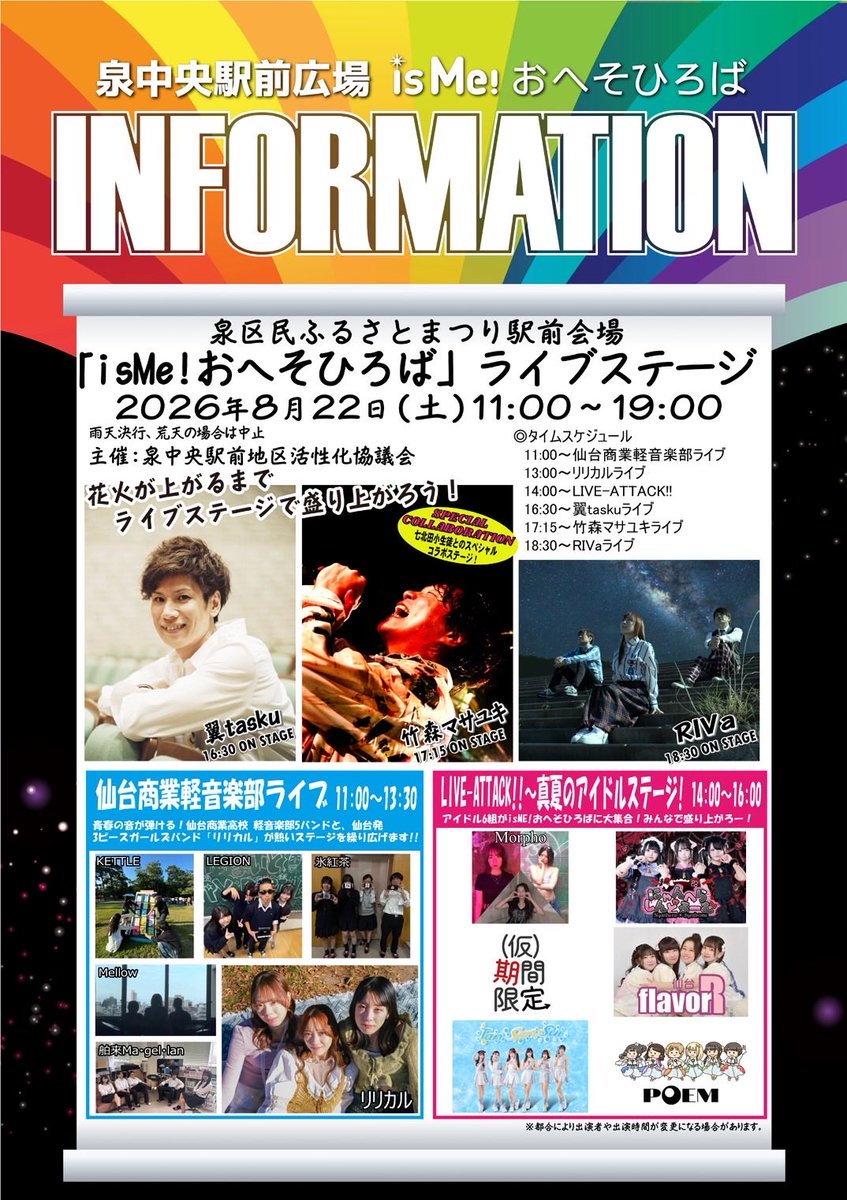 Morphoofficialx's tweet photo. 【告知📣】
8月22日‼️泉区民ふるさとまつりに出演します！Morphoは14時~枠のトップバッターです✨️是非遊びに来てください！
待ってます🦋

 #仙台 #Morpho https://t.co/GSytHR28FY