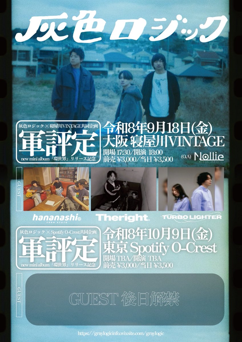 gray_logic's tweet photo. 【共同企画大阪・寝屋川編　ゲスト解禁！🔴】

9/18(金)@寝屋川VINTAGE

灰色ロジック × 寝屋川VINTAGE共同企画「軍評定」
〜new mini album『環世界』リリース記念〜

w/ hananashi / The right / TURBO LIGHTER  （O.A）Nollie

open/adv 17:30/¥3000
TICKET：メール予約 graylogic.web@gmail.com https://t.co/SK1Q06Ky9x