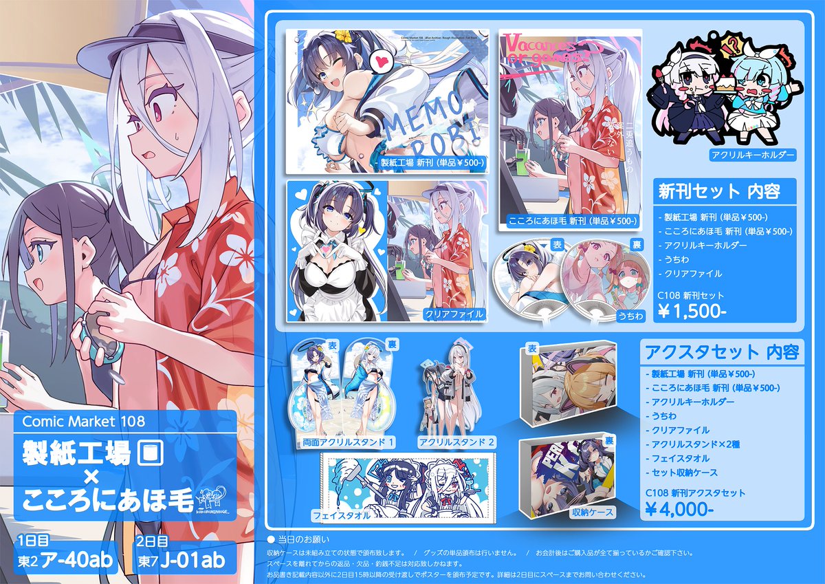 sakumafu9's tweet photo. #C108【こころにあほ毛】お品書きです！
・2026.8.15-16
1日目 東2 ア40b  /  2日目 東7Ｊ01b

今回も両日参加です！当日はよろしくお願いします！！ https://t.co/pbl54k7ldJ