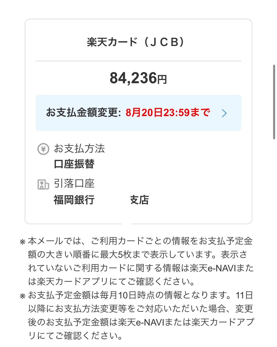 miraclefarraige's tweet photo. おっ‼️フィッシングか⁉️と思いながらスクロールしたら見覚えしかない銀行名が出てきて泣いた https://t.co/WlHSxm6a0v