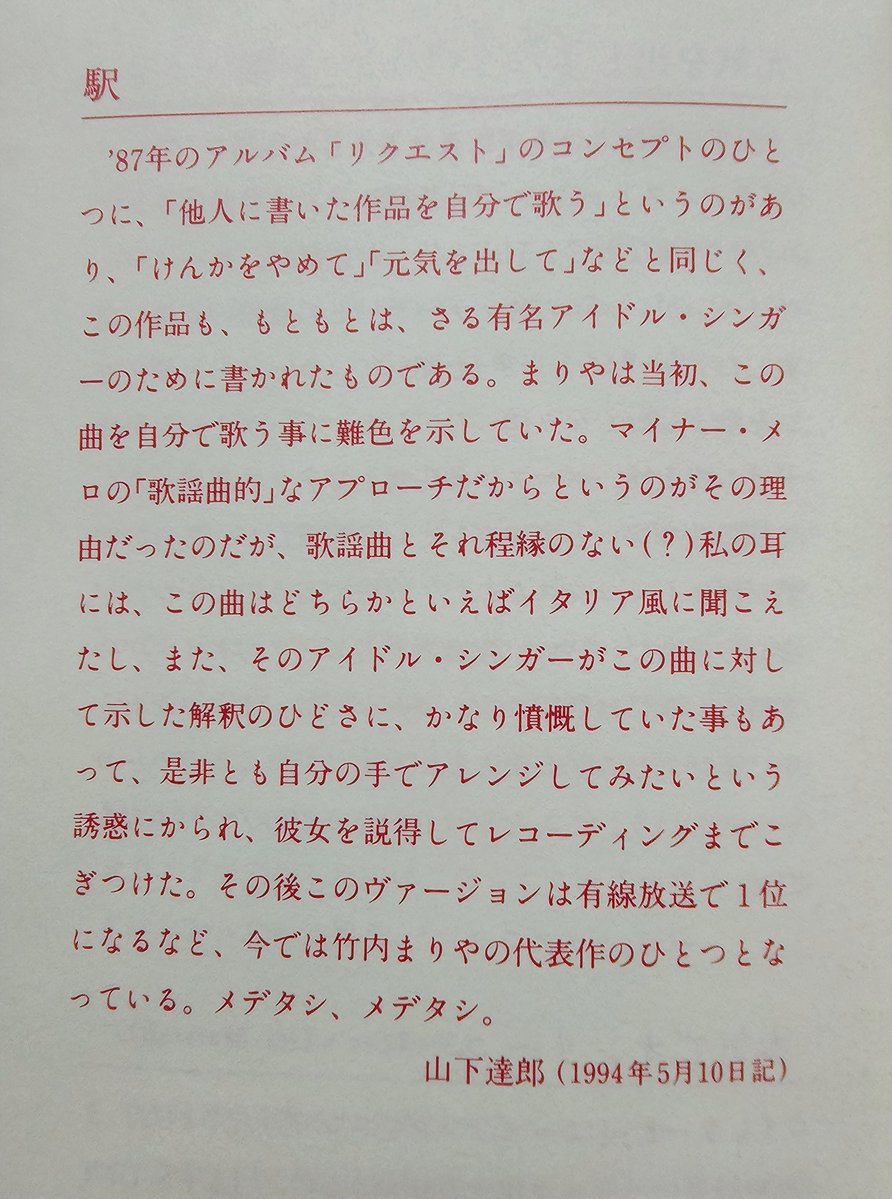 Bamcho_1taro's tweet photo. @anochaooo 山下達郎の器量のなさとビジネスパートナー（小杉理宇造）への忖度が滲み出たライナーノーツ。
妻・竹内まりやさんのベストアルバム「impressions」より。 https://t.co/LVrscXxnqZ