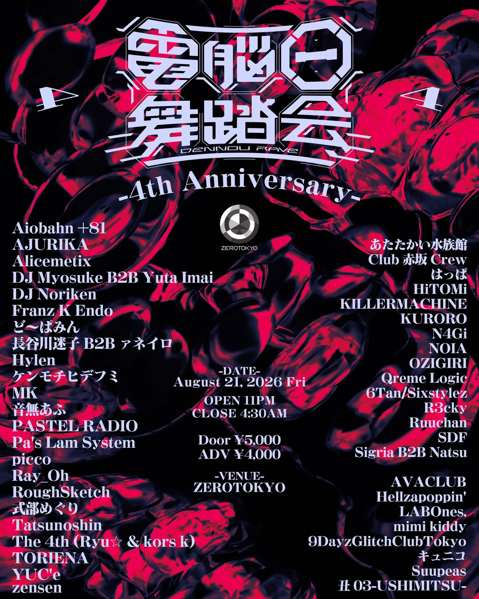 zensen в X: „インターネットミュージックパーティなビッグイベント