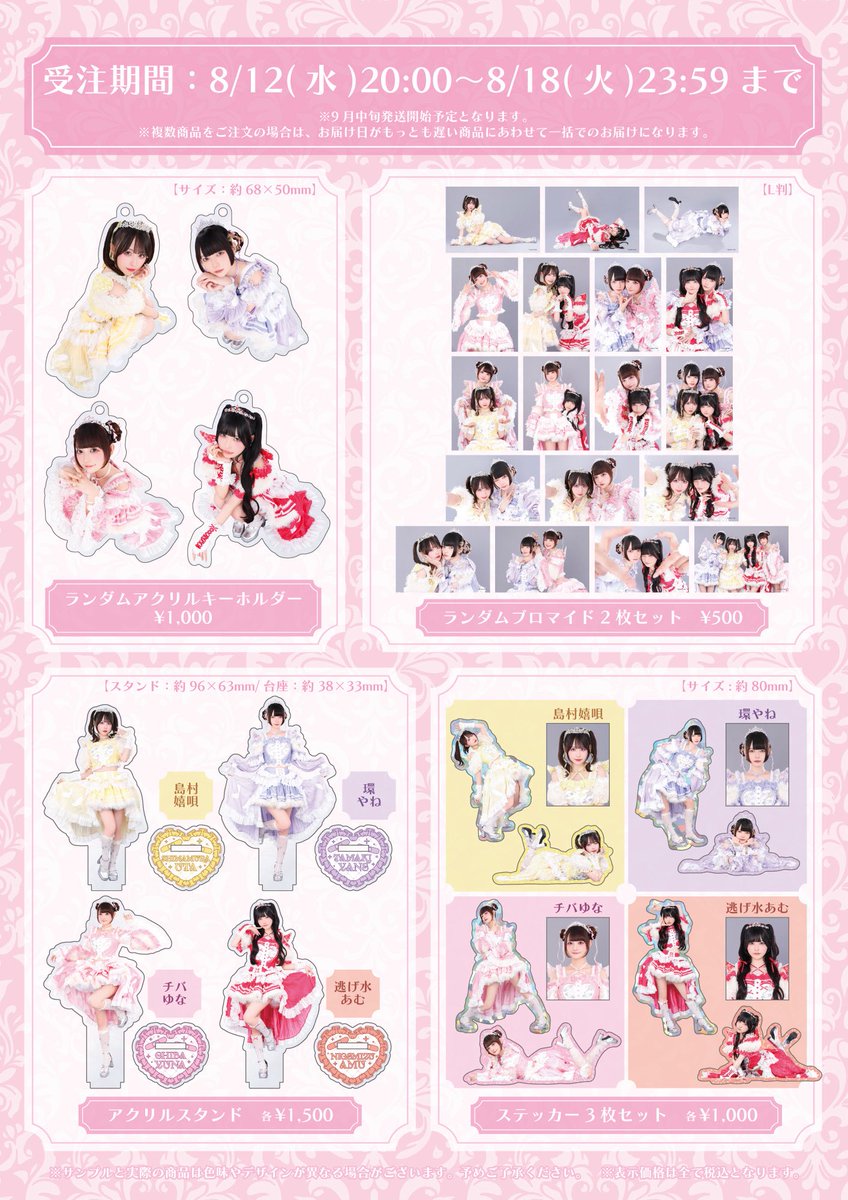 KYURUSHITE's tweet photo. 【お知らせ】
大特典会を記念した🆕グッズの受注販売が決定👗✨

🗓️受注期間：8/12(水)20:00〜
8/18(火)23:59
⚠️９月中旬発送予定となります
🛒https://t.co/7149ZLV2Xd
※イベント会場での販売は未定です

確実に手に入る受注販売、チェックしてね♡

#きゅるして https://t.co/MDKDvUY4wU