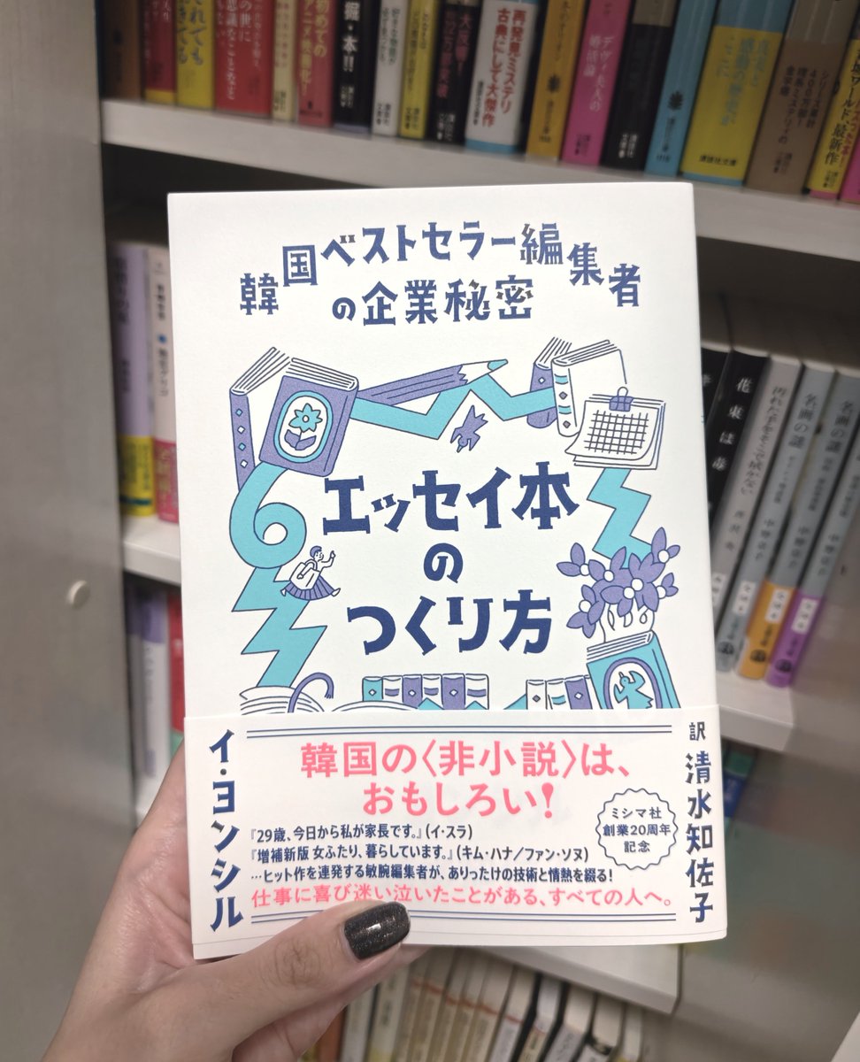 Proof00000000's tweet photo. 先週のBOOK MARKETで購入した本📖

来年、ZINEを作りたいと考えていたので、タイトルに惹かれて購入しました🖋️✨️

なんとまだ発売前で、このイベントでの先行販売だったそうです！

8/20(木)から発売されるので、気になった方はぜひ書店でチェックしてみてください🍀

#ミシマ社
#BOOKMARKET https://t.co/2cq4Q1amdj
