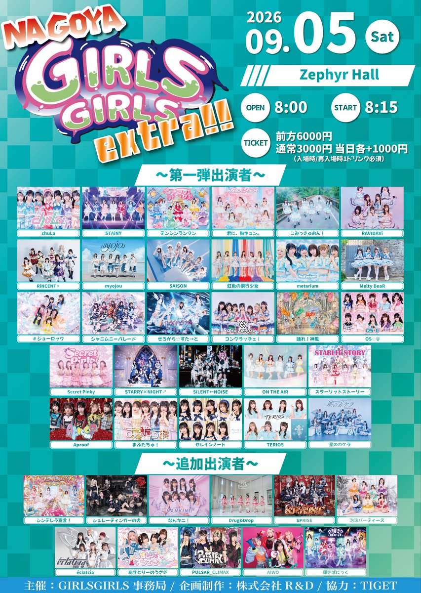 AIWO_official's tweet photo. 🍤AIWO名古屋公演情報解禁🍤

9/5(土) 📍名古屋・Zephyr Hallにて開催
『NAGOYA GIRLS GIRLS extra!!』出演決定

📍名古屋・Zephyr Hall
▶︎OPEN 8:00 / START 8:15
🎤19:35〜19:55 AIWO出演
📸20:05〜21:15 並行特典会B

🎫チケット情報
https://t.co/JzMrY6BUPq
前方6000円 、通常3000円 、当日+1000円
(入場時1ドリンク必須)

【出演　※敬称略】
chuLa / STAiNY / テンシンランマン / 君に、胸キュン！  / こみっきゅおん！ / RAViDAVi / RiNCENT♯ / myojou / SAISON / 虹色の飛行少女 / metarium / Melty BeaR / #ジューロック / シャニムニ＝パレード / ぜろから☆すた→と / コングラッチェ！ / 踊れ！神風 / OS☆U / Secret Pinky / STARRY×NIGHT↗︎ / SiLENT←NOiSE / ON THE AIR / スターリットストーリー / Aproof / まぶだちゅ！ / セレインノート / TERIOS / 星のカケラ
シンデレラ宣言！ / シュレーディンガーの犬 / なんキニ！ / Drug&Drop / SPRISE / 泡沫パーティーズ / éclatcia / あすとりーのうさぎ / PULSAR_CLIMAX / AIWO / 輝きぱにっく

⚠️静止画の撮影はご遠慮ください⚠️ 
AIWO のライブは全曲『動画のみ』撮影可能です ぜひ #AIWO見たよ を付けてSNSでの投稿もお願いします🎶  

💝 AIWOお目当て入場特典 💝 
＼AIWO物販卓にて1P付与／