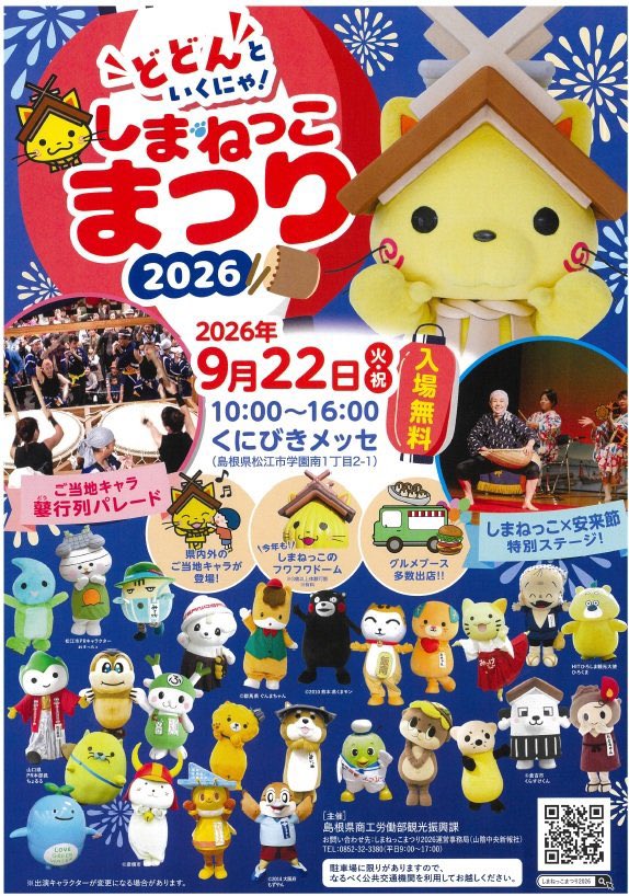 mikkeichi's tweet photo. #しまねっこまつり
💖9/22(火)㊗️10〜16時
くにびきメッセ
みっけちゃん今年もいきますにゃん
ぜひ待っているにゃんฅ⌯˃̵ ᴗ ˂̵⌯੭ु⁾⁾💖 https://t.co/FhcJtX7zAc