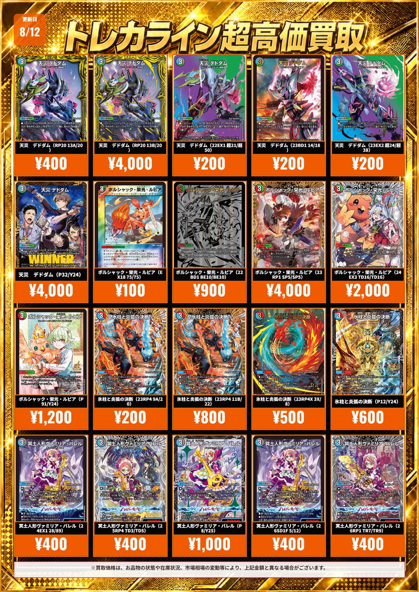 デュエマ レギュラー買取表情報更新】 🔥天災デドダム（Bver）￥4,000