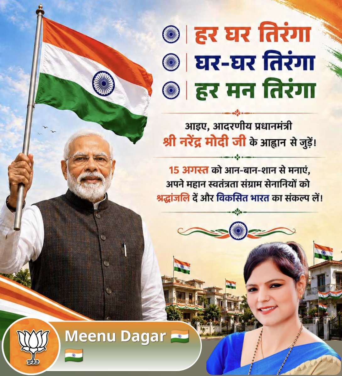 Meenudagar31's tweet photo. Tiranga हमारा Pride है, Nation First हमारा Mindset और Viksit Bharat हमारा Vision! 🇮🇳

भारत माता की जय! 🇮🇳

#Tiranga #RashtraPratham  #ViksitBharat https://t.co/QVKpPnjaKm