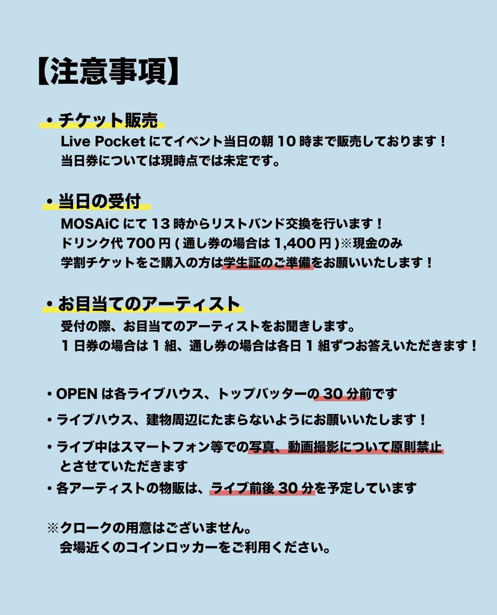 DRAFTFES's tweet photo. 【🌟注意事項&amp;マップ公開🌟】
2026.08.13(thu)~14(fri)@下北沢11会場
『DRAFT FES 2026 SUMMER in TOKYO』
🎫▶https://t.co/tM0JYgg4QZ

明日からは東京本祭🎉🎉
・リストバンド交換は13:00からMOSAiCにて
・各アーティストの撮影は原則禁止です‼️ https://t.co/IwshWsJec3