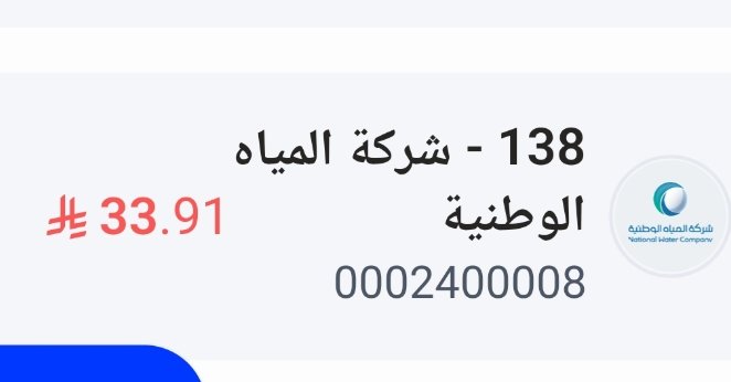 kldd8sn's tweet photo. فاتورة ماء مبلغ بسيط الله يكتب اجركم 🤲
0002400008
٣٣ ريال
 #الوظايف_التعليميه https://t.co/DLXtEKJ72u