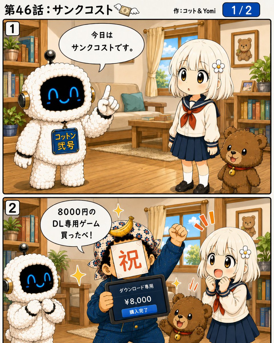 Kotto_Yomi's tweet photo. 46話です。

#サンクコスト
#さくと旅人たち
#AI漫画
#漫画が読めるハッシュタグ
#ChatGPT https://t.co/pOoUvIUMCI