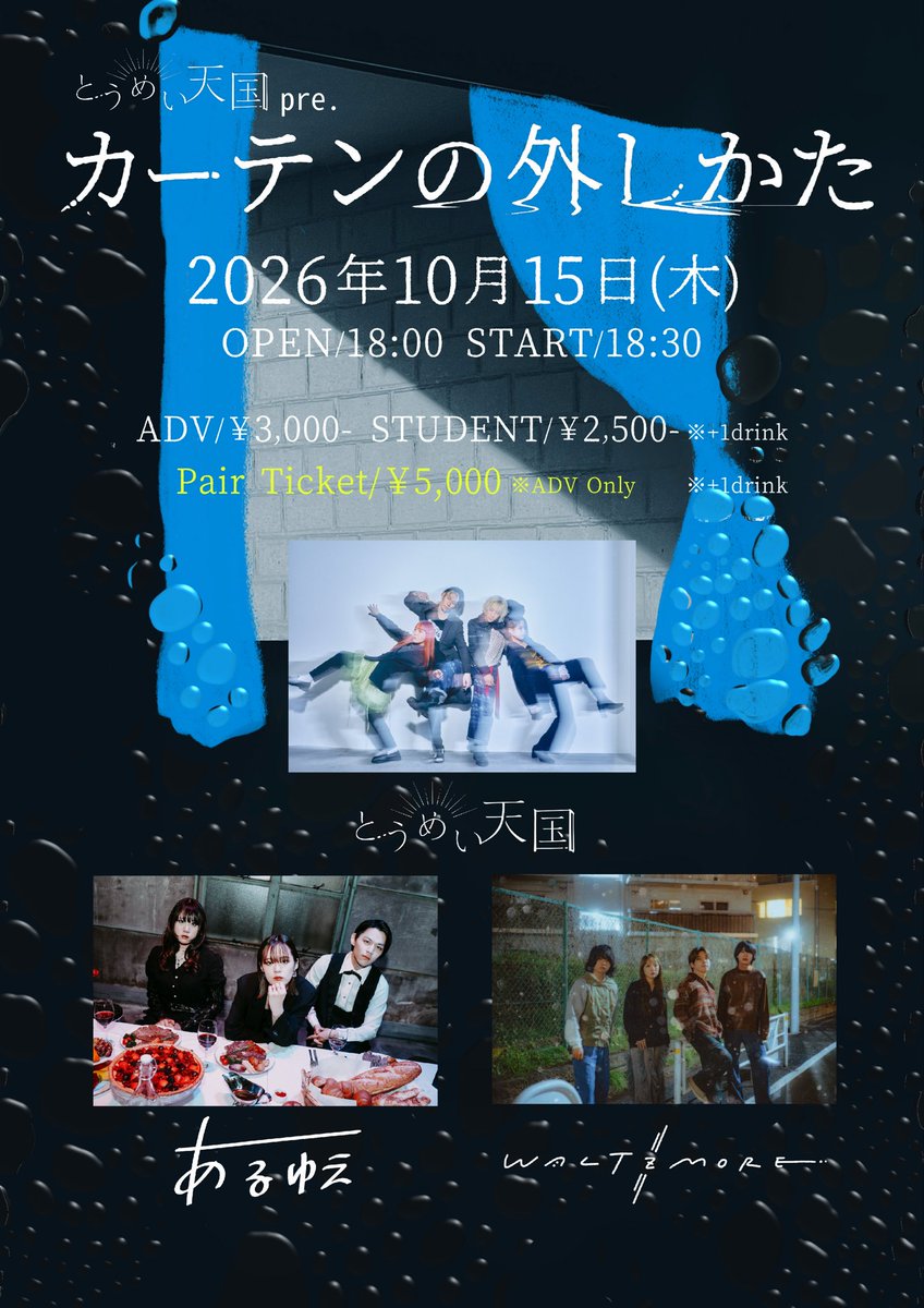aruyue_official's tweet photo. 🆕NEW LIVE🆕

2026.10.15(Thu)@ shibuya eggman 
『とうめい天国pre.カーテンの外しかた』

w/
とうめい天国
WALTZMORE 

🕰️OPEN 18:00/START 18:30
🎟️ADV ¥3,000/DOOR ¥3,500/PAIR ¥5,000(+1D)
▶︎ https://t.co/blZNphf5a8

とうめい天国の企画に呼んでいただきました！
お待ちしております！ https://t.co/atxpOtRgeF