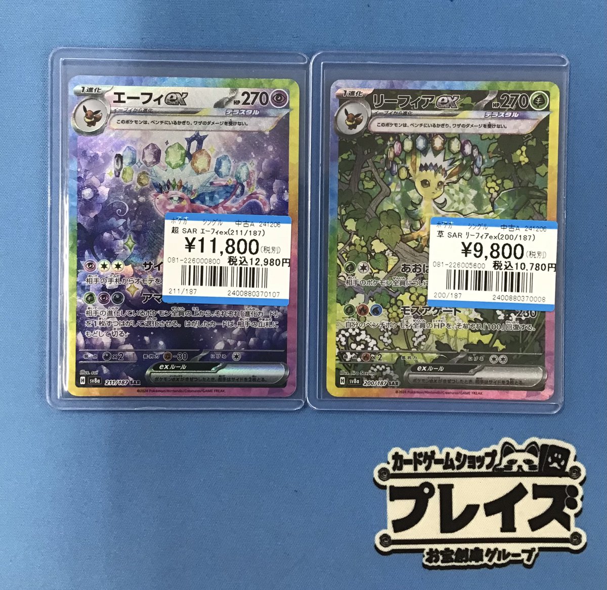 商品情報】 #ポケモンカード 『SAR エーフィex(211/187)』 『SAR