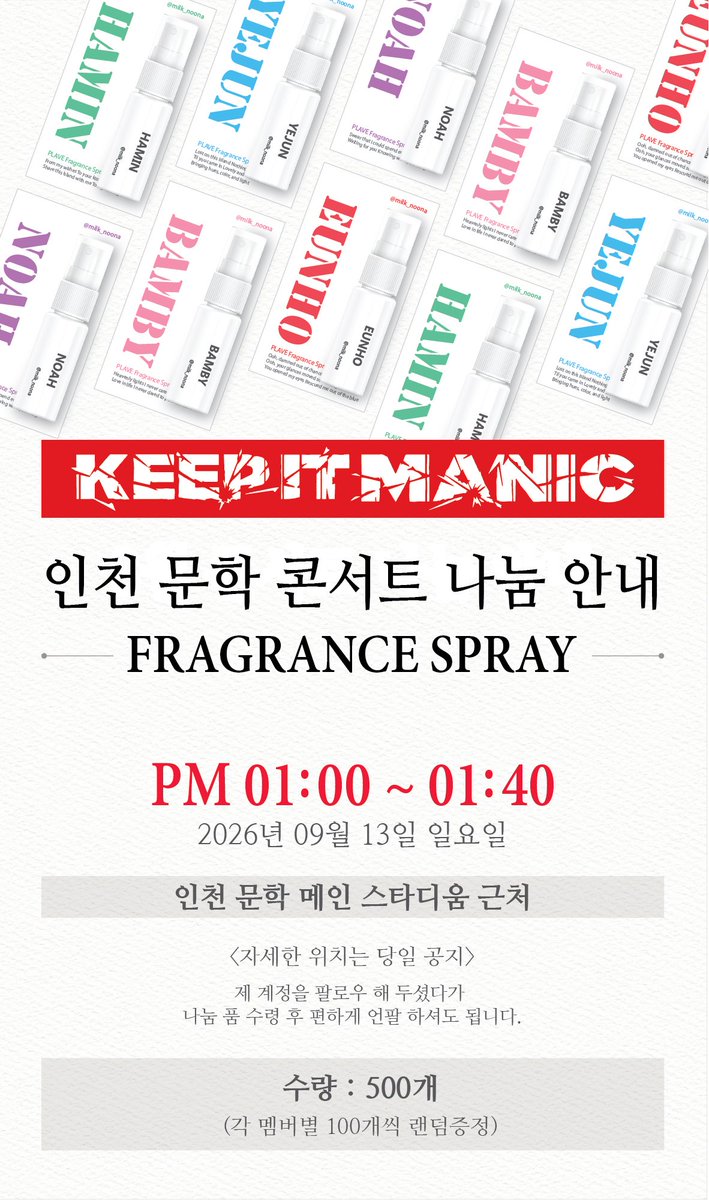 milk_noona's tweet photo. 2026 PLAVE World Tour [KEEP IT MANIC]

플레이브 인천 문학 콘서트 나눔 안내

프래그런스 태그향 스프레이
수량: 500개 (멤버별 100개씩 랜덤)
*자세한 안내는 공지를 필독해 주시기 바랍니다.

RT해 주시는 분을 추첨하여 태그향 디퓨저와 스프레이를 선물로 드립니다.
(멤버향 선택 가능) https://t.co/LPRvyWHkav
