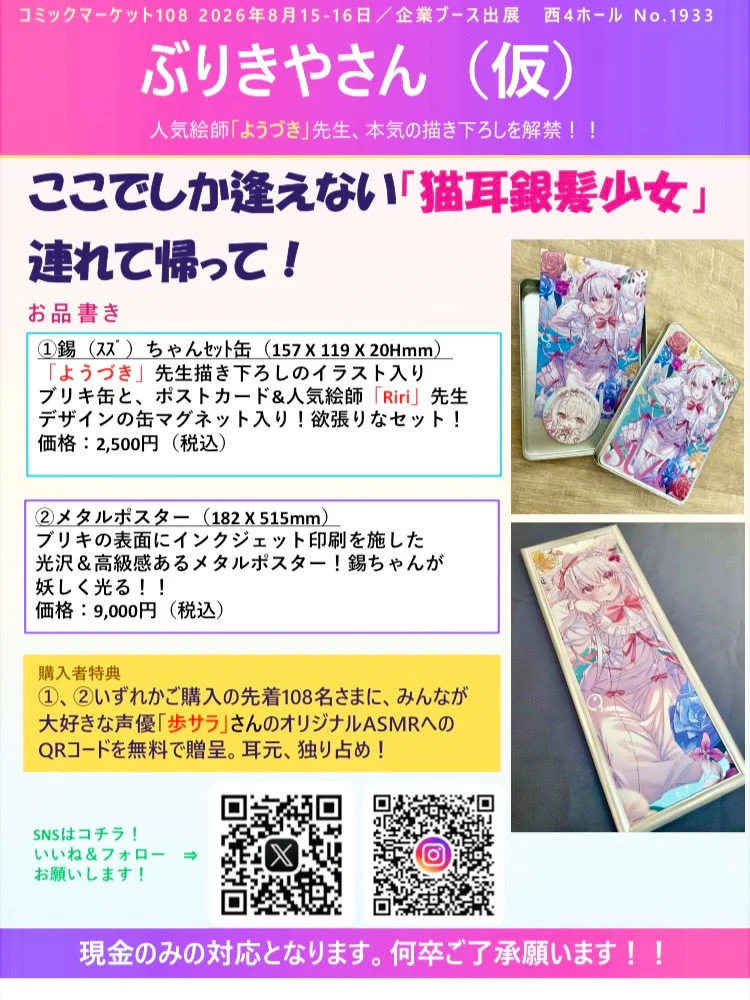 ぶりきやさん（仮）@コミケC108企業ブース西4-1933 (@Burikilover) / X