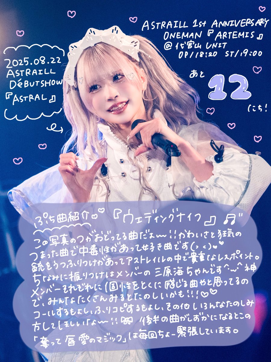 ASTRAILLtsubaki's tweet photo. 💜ワンマンライブまであと12日💜

ということで、1年前から1ヶ月ごとの写真に、つばきなりのぷち曲紹介でカウントダウンをしていくよ〜（՞>⩊<՞）🎀

ワンマンライブにきて、アストレイルのライブをたくさんたのしんでほしい‼️‼️
全員まってるね(𓈒ʚ̴̶̷̷̥ ⩊ ɞ̴̶̷𓈒)💜

︶︶︶︶⪩⪨︶︶︶︶︶︶⪩⪨︶︶
ASTRAILL 1st ANNIVERSARY ONEMAN「ARTEMIS」

📍代官山UNIT
🕔OPEN 18:20 / START 19:00

🎧各種サブスクで全曲配信中🎶