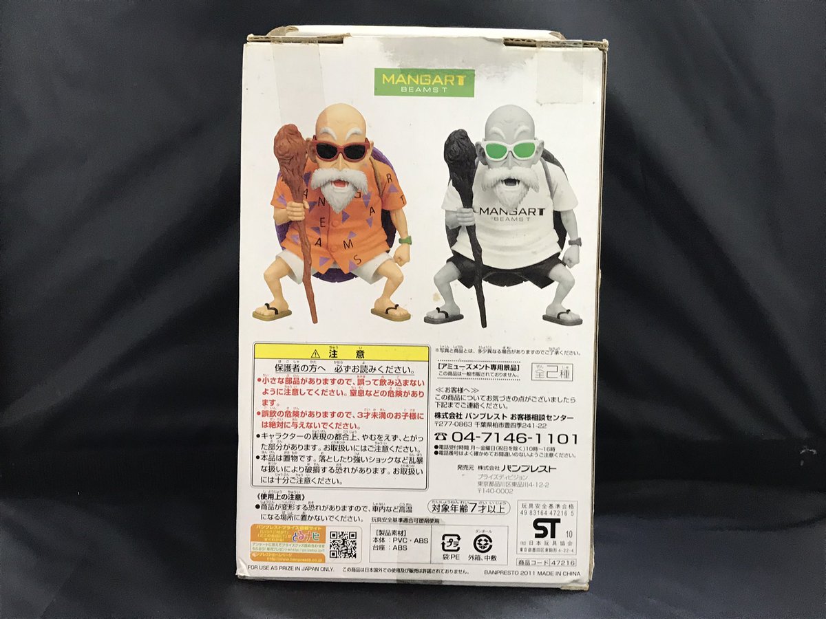 ホビー買取情報】 DXフィギュア MANGART STYLE より 亀仙人 が入荷