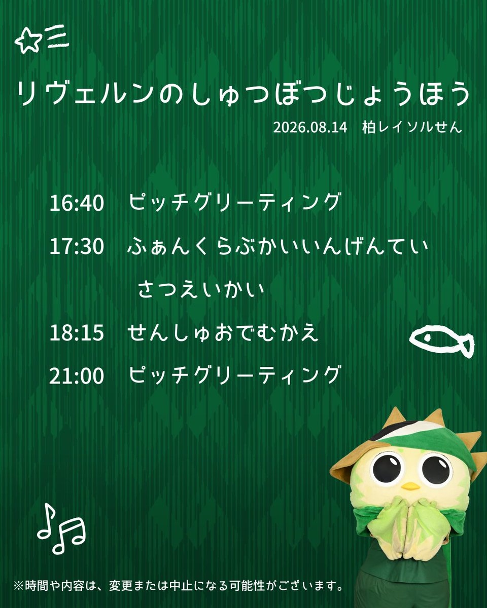reverun_verdy's tweet photo. あさっては、柏レイソルせんだルン💚
いつもとおさんぽするおじかんやばしょがちがうからごちゅういだルン！
16じ40ぷんから、ピッチをいっしゅうグルンとおさんぽすルンよていだルン💚
MUFGスタジアムでみんなと会えルンのがたのしみだルン！
#verdy
#リヴェルン
#柏レイソル https://t.co/SKnxb926th