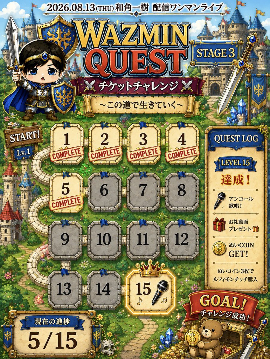 wazmikazuki0510's tweet photo. #拡散希望📣
#WAZMINQUEST 【STAGE 3🔥】
■■ ■■ ■■ ■■ ■■ ■■
🛡️𝐖𝐀𝐙𝐌𝐈𝐍 𝐐𝐔𝐄𝐒𝐓⚔️
 〜この道で生きていく
■■ ■■ ■■ ■■ ■■ ■■
✅2026年8月13日(木)
諦めの悪い男、和角一樹
配信限定 弾き語りワンマンライブ🎸

━━━━━━━━
🕰️20:00回🏃‍♂️💦
━━━━━━━━
チケットは
こちらからお求めいただけます💪
https://t.co/ilDJc6z3So

━━━━━━━━
🕰️22:00回🏃‍♂️💦
━━━━━━━━
チケットは
こちらからお求めいただけます💪
https://t.co/4iKNwV21ku

■■ ■■ ■■ ■■ ■■ 
🗺️ 𝐐𝐔𝐄𝐒𝐓 𝐋𝐎𝐆 🗺️
■■ ■■ ■■ ■■ ■■ 

■LV.15🎟️達成🎉
配信ライブでアンコール曲歌唱🎤
お礼動画プレゼント🎁
ぬいコイン1枚GET🧸
⚠️現在累計1コイン
(3枚GETでルフィモンチッチ購入🏴‍☠️)