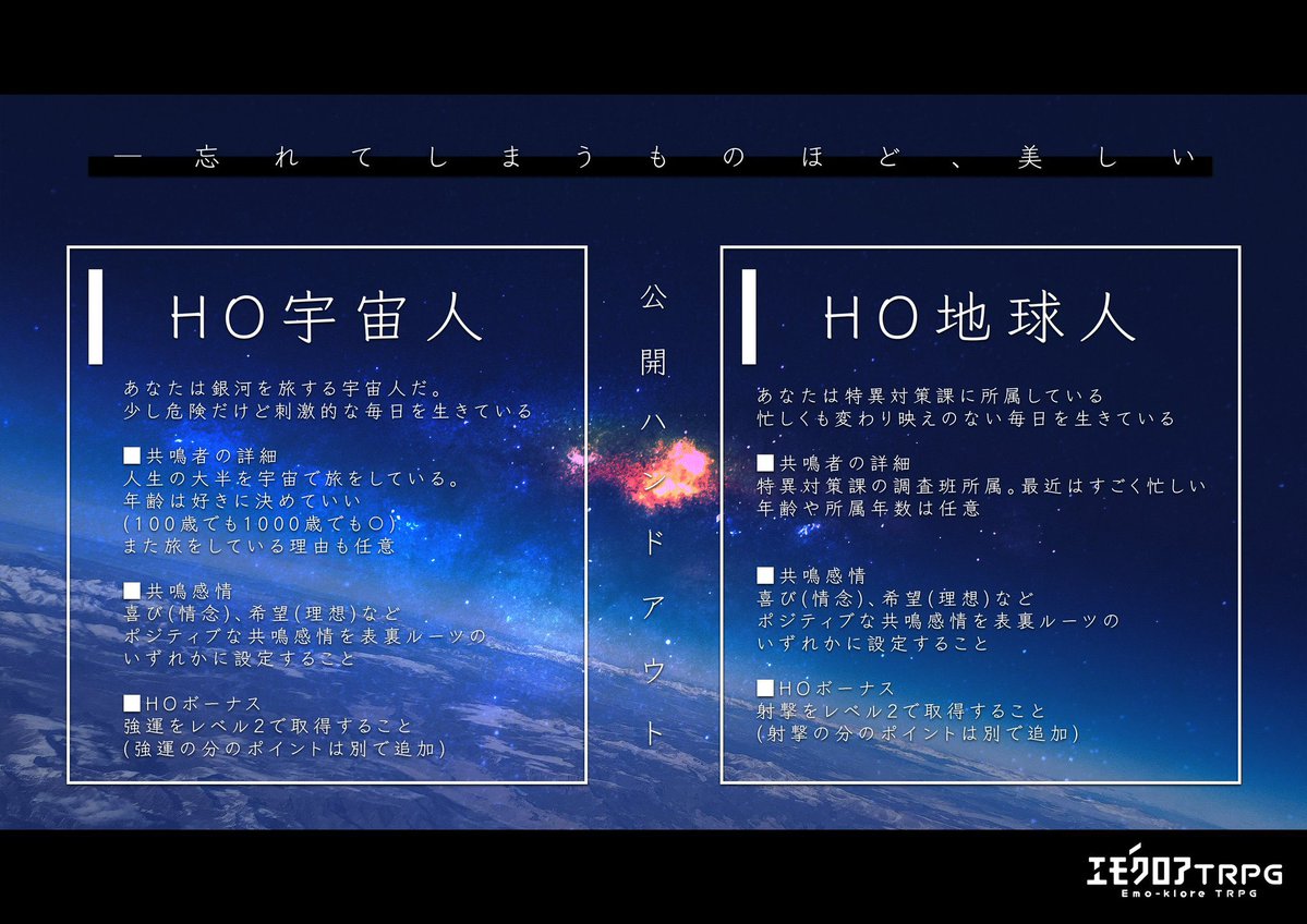 POTKKO_s's tweet photo. 🛸エモクロアTRPG 🌎
   「  Rémanence  」

◾︎2人固定/公開ハンドアウト🈶

宇宙人と地球人がどんちゃんしながら大変な目にあったり、あわなかったりするシナリオです✨️✨️
本文無料、素材のみ有償です😼✌️

#TRPGマーケット にて頒布予定❗️
お楽しみに❗️ https://t.co/r9lf0k01uo