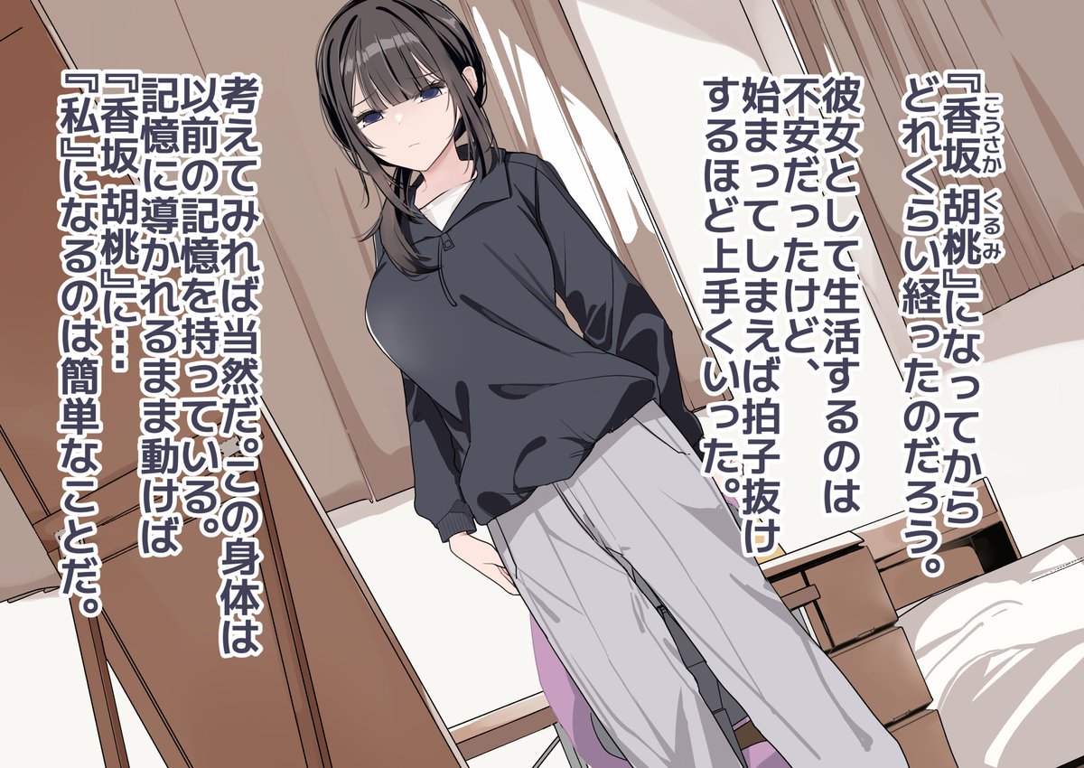 immiya18's tweet photo. 元男が女の子の身体に魂を入れ替えられた後の話（1/2） https://t.co/3CqtMXOfi8