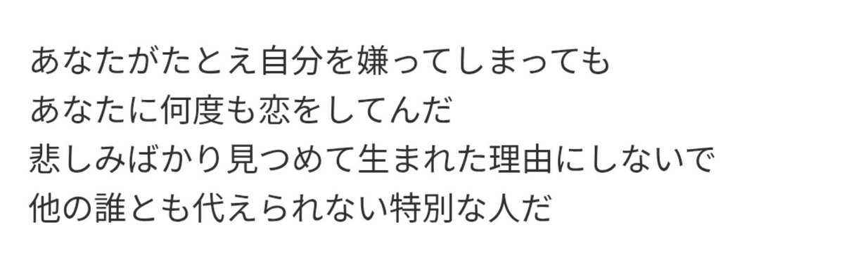 sinzan_23's tweet photo. うぇいびーの歌詞のここ聴く度、この歌詞私のことだ……って思う 多分三枝明那のリスナー全員思ってる https://t.co/Dn3FFhlZtP