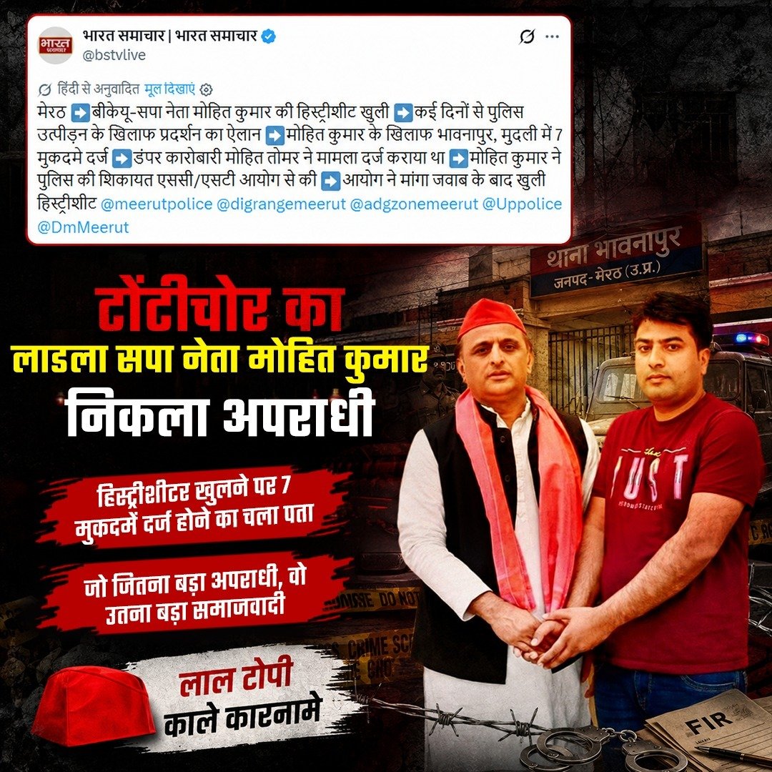 BaisaRakhi's tweet photo. मेरठ में BKU नेता मोहित कुमार को लेकर पुलिस कार्रवाई ने लाल टोपी की राजनीति पर कई असहज सवाल खड़े कर दिए हैं।
भावनपुर और मुंडाली थानों से जुड़े इन मामलों पर अब निष्पक्ष जांच जरूरी है।
फिर भी सपा नेताओं से पूछा जाना चाहिए कि वे किस आधार पर ऐसे चेहरों का समर्थन करते हैं? https://t.co/tQcBEEVJO2