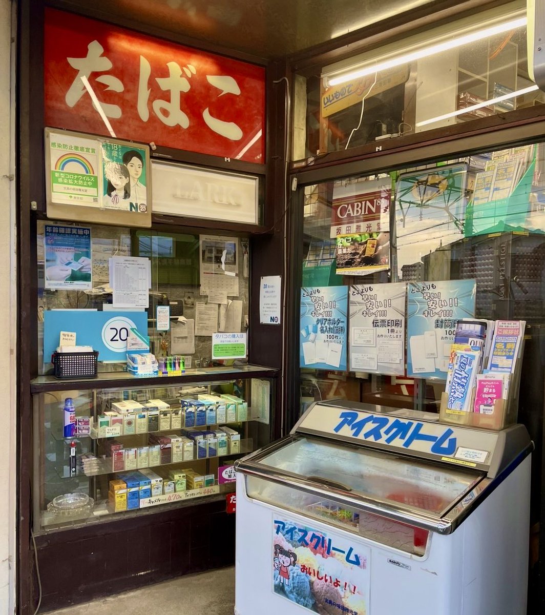 GonAnri's tweet photo. 電池の自販機、たばこ、アイスクリーム。

チェーン店全盛の時代、
西武線沿線で、昭和や平成の空気が残る風景に出会う。

「残したい」という意志があってのことだろう。凄い。まちから「意志」を感じられることは、とても大切だと思う。

ファスト風土か、昭和的なるものか、よく議論になるが、どちらかではなく、両方あってほしいと思うのは欲張りだろうか。

※「機能のまち」の両義性については、この論文でも書いています。
「ハンナ・アーレントと『まちづくり』の条件――機能のまち、まちづかい、まちあそび」
https://t.co/dToWyBaRHh