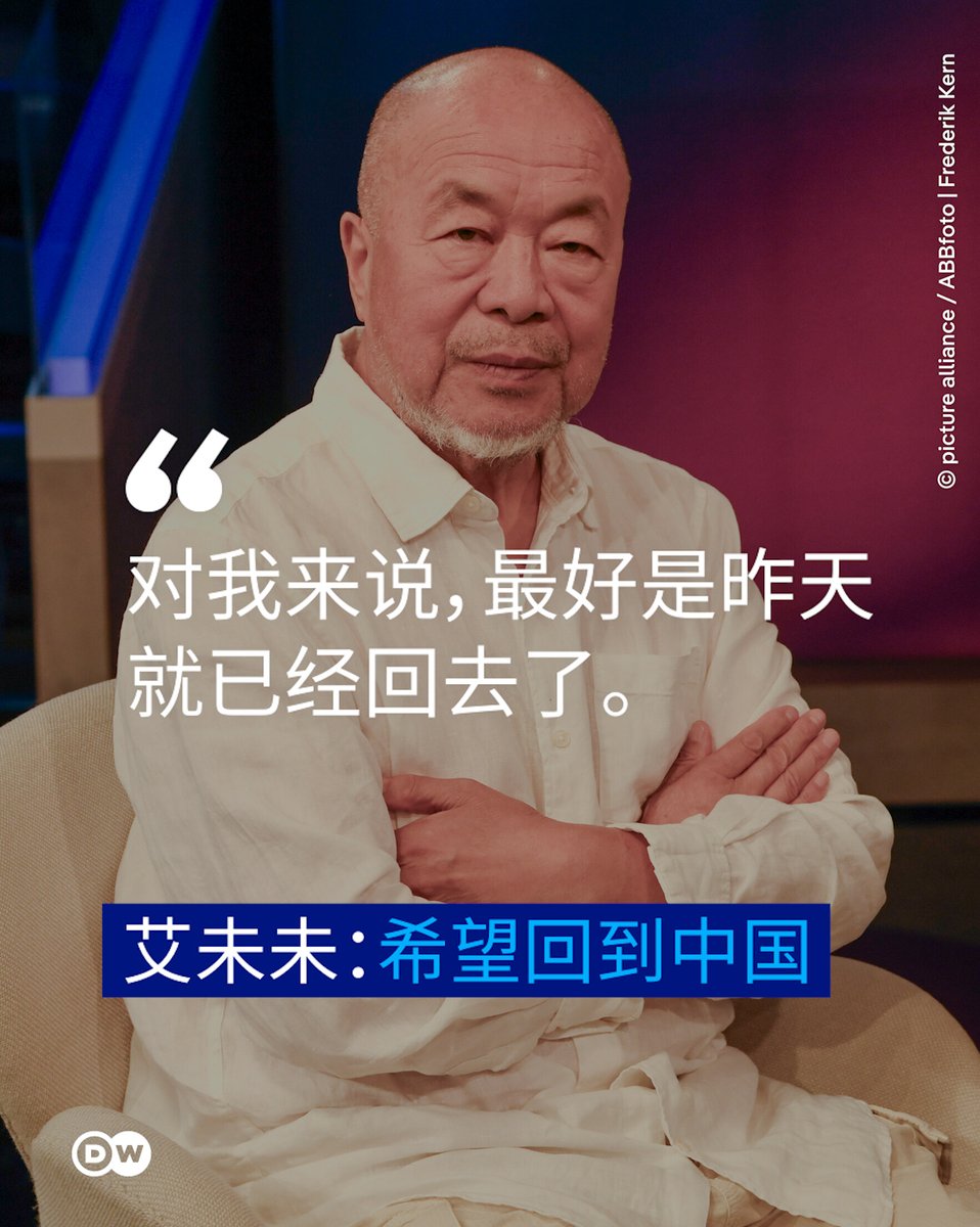 dw_chinese's tweet photo. 知名艺术家艾未未在中国曾被秘密拘押81天。但在德国电视一台一档时政脱口秀节目中，他表示，自己希望回到中国生活。“是的，我想念中国，即使我在那里受到如此糟糕的对待。”

艾未未在德国电视一台“迈什贝格尔”（Maischberger）节目中被问及，十年后是否可以设想回中国生活。他说：“对我来说，最好是昨天就已经回去了。”他说，已经太久没有机会讲自己的语言。

这位艺术家谈到用外语表达的障碍感。他虽然乐于在节目中发言，“但在节目后我会感到难过，因为不是我的语言，我表达出来的不到自己头脑里的十分之一。”

艾未未自2015年生活在欧洲，曾在德国生活过很长一段时间，如今也在英国和葡萄牙居住。

在节目中，主持人迈什贝格尔与艾未未一同追溯了他小时与父亲艾青一起在戈壁滩“地洞”生活的经历，他曾被秘密拘押81天后他母亲高瑛接受媒体采访时的回忆。

迈什贝格尔也问及艾未未对西方言论自由的批评，以及与中国的状况如何相比较。

（消息来源：德新社、德国电视一台）