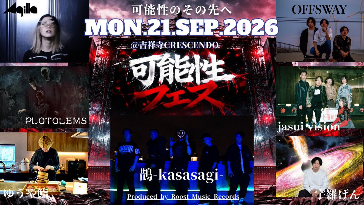 kasasagi_band's tweet photo. 【タイテ解禁】
■可能性フェスvol:2
日時:9/21㈪
場所:吉祥寺Crescendo

物販協賛:宇羅げん
フェス飯:ゆうや寿司

OPEN 17:00

17:30～18:00 (1)Aqilla

18:15～18:45 (2)jasui vision

19:00～19:30 (3)PLOTOLEMS

19:45～20:15 (4)OFFSWAY

20:25～21:30 (5)鵲-kasasagi-

https://t.co/Z2RZOeEIo0 https://t.co/pKwBOqGjzO
