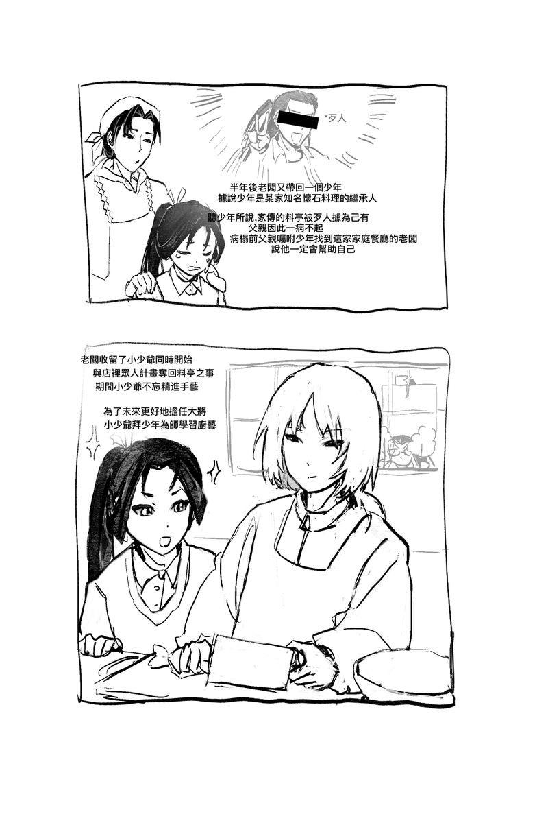 Meowm1eee's tweet photo. ←只是想看吹雪穿割烹着于是就画了流水账漫画的人  不知道会不会有下文
#ngwk #ふぶき #逃げ若 https://t.co/4wX0nppNIF