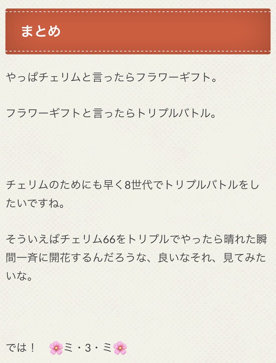 salmon102's tweet photo. 【チェリム】第２回ポケモントレーナーなら全てのポケモンについて語れる説【地味にレア】 https://t.co/gDQ9gOKXRC 
チェリム66 どうだろうか https://t.co/oLKsur1cZy