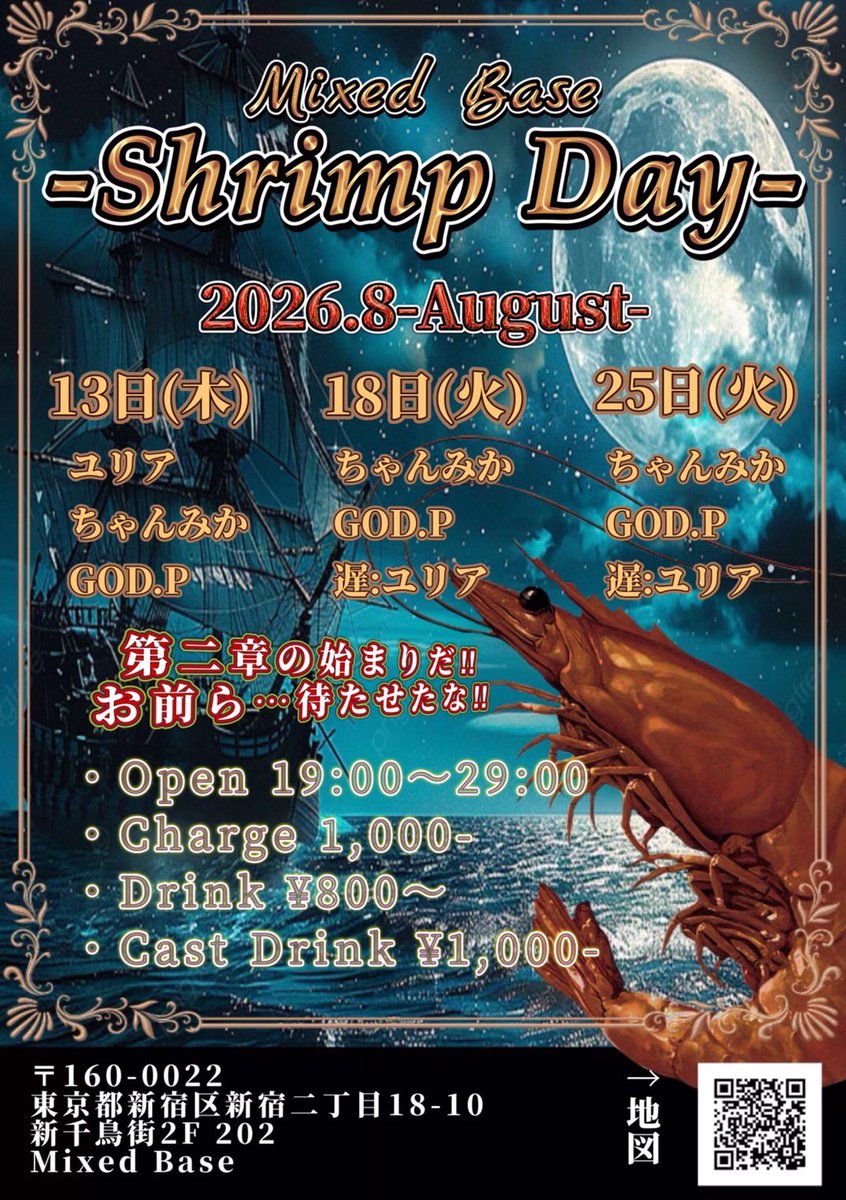 DrunkenShrimp_2's tweet photo. 🦐Mixed Base-Shrimp Day- 8/13㈭🦐

いよいよ明日13日㈭シュリンプ復活‼️

突然の閉店から早…ってまだ3ヶ月だったね😂
復活に向けて動いてくれたメンバー、そして応援して下さった皆様のおかげです‼️

歌舞伎の二丁目から新宿の二丁目へ🍻
新たなる航海が始まるぜっ‼️
待ってるからな✊🏻🏴‍☠️

19~29:00 https://t.co/Fas7IEvzoZ