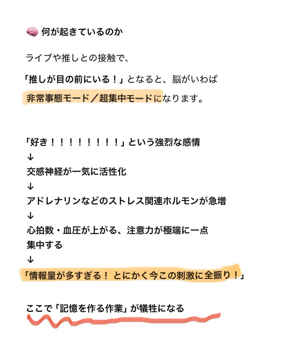 kumakokangeki's tweet photo. 「好き」が強すぎると脳が非常事態モードになり、ストレス関連ホルモンが急増し、とにかく目の前の刺激に全振りした結果、「記憶を作る作業」が犠牲になる。
オタク、「好き」だから記憶しておきたいのに「好き」なほど記憶が飛ぶの、悲しき生き物すぎる。 https://t.co/woq6X6PE9v