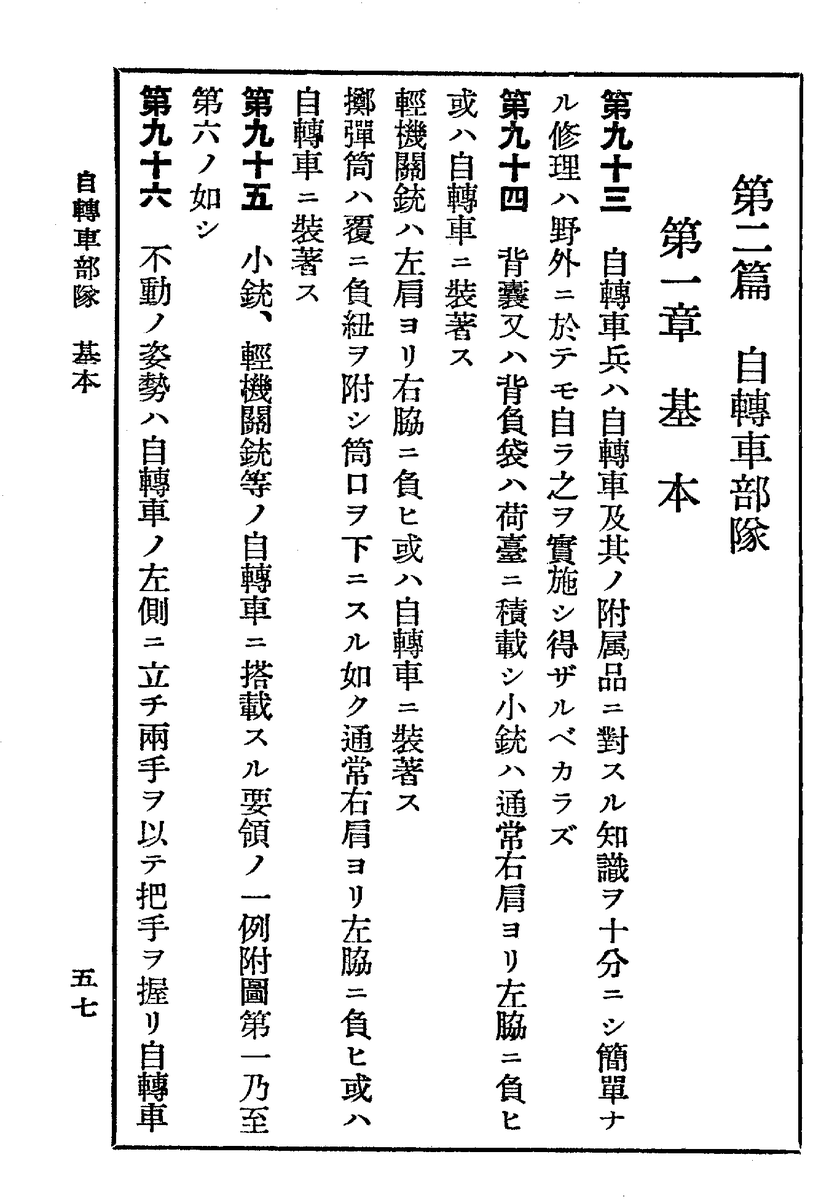 bonpei_s's tweet photo. 英軍本のほかに、自転車部隊に関する抜粋復刻本を作ってみたので、銀輪部隊に興味がある方は手に取ってみてください。 https://t.co/urMjLxFrVJ
