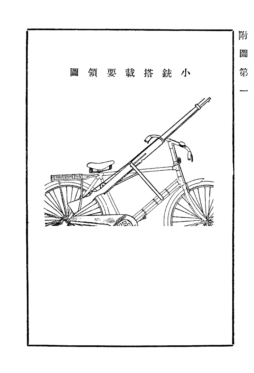bonpei_s's tweet photo. 英軍本のほかに、自転車部隊に関する抜粋復刻本を作ってみたので、銀輪部隊に興味がある方は手に取ってみてください。 https://t.co/urMjLxFrVJ