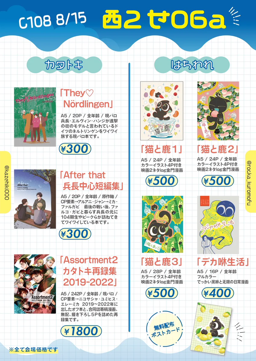 C108 コミケ PSA Japan マキトシ 620枚限定カード　夏コミ kazehiki 8/15夏コミ西2せ06a on X: 