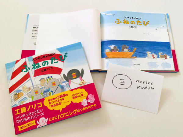 便利屋エンのひみつごと 三島ピタリ 直筆サイン本 新品未読品 工藤ノリコさん、サイン入りカードを描いてくださいました！嬉しい