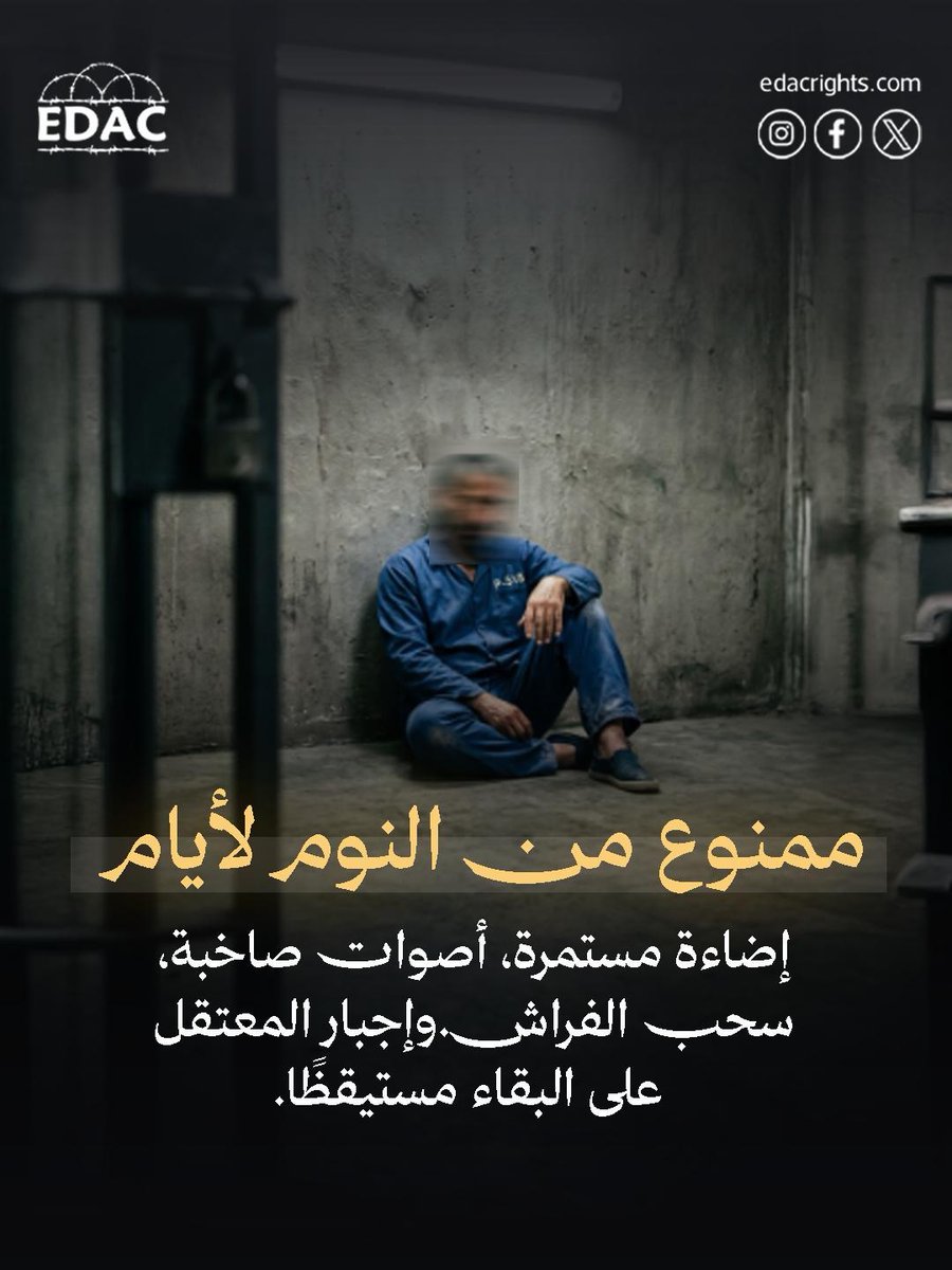 EDAC_Rights's tweet photo. 🟥 أهوال التعذيب في السجون الإماراتية (1/3)

لا يبدأ التعذيب دائمًا بالضرب، بل قد يبدأ بحرمان المعتقل من أبسط احتياجاته الإنسانية حتى تنهار مقاومته.

تشير شهادات وتقارير حقوقية إلى تعرض عدد من معتقلي الرأي في الإمارات إلى:

🔸 الحرمان من النوم لأيام متواصلة.
🔸 الصعق الكهربائي أثناء التحقيق.
🔸 التهديد بالموت والترهيب النفسي.

تمثل هذه الممارسات انتهاكًا صارخًا لاتفاقية الأمم المتحدة لمناهضة التعذيب، التي تحظر التعذيب بكافة أشكاله وتُلزم بمحاسبة المسؤولين عنه.

📍للمزيد من التقارير الحقوقية:
https://t.co/xSbbWP2yVe

#التعذيب #الإمارات #معتقلي_الرأي #حقوق_الإنسان #مناهضة_التعذيب