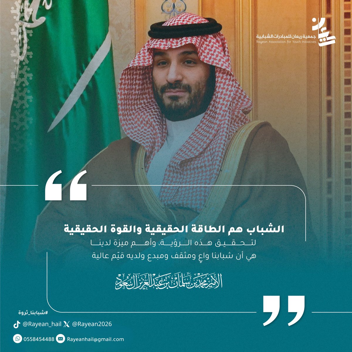 Rayean2026's tweet photo. 🩵 | #اليوم_الدولي_للشباب 

#شبابنا_ثروة #نحو_مستقبل_واعد https://t.co/OjEzjTK8gT